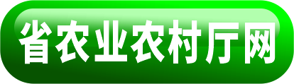 海南省農(nóng)業(yè)農(nóng)村廳信息網(wǎng)